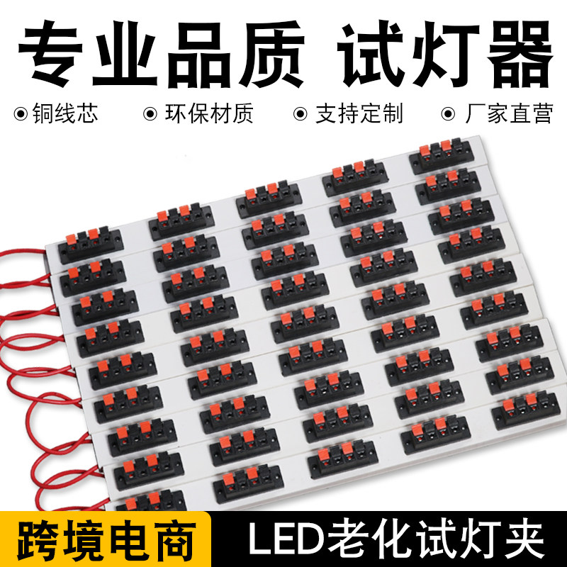 老化条试灯器led试灯线 音响四位线夹 灯具架测试线夹 试灯具检测