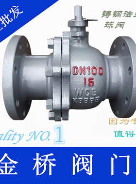 铸钢法兰球阀耐高温蒸汽阀门DN20 25 32 40 50 65 80 100 125 150