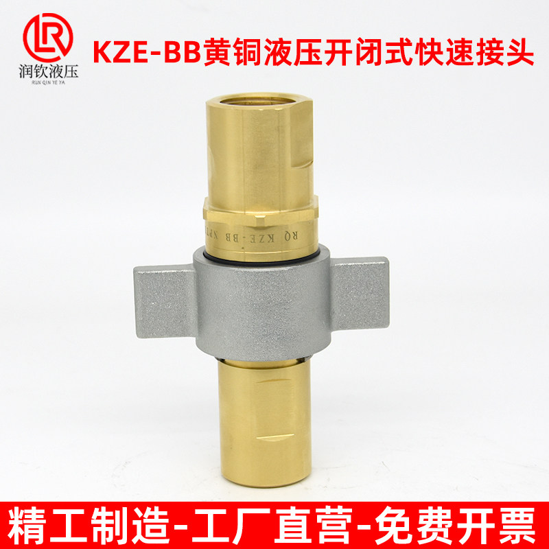 kze-bb黄铜螺纹锁紧式液压快速接头千斤顶钻机自卸车高压油管接头