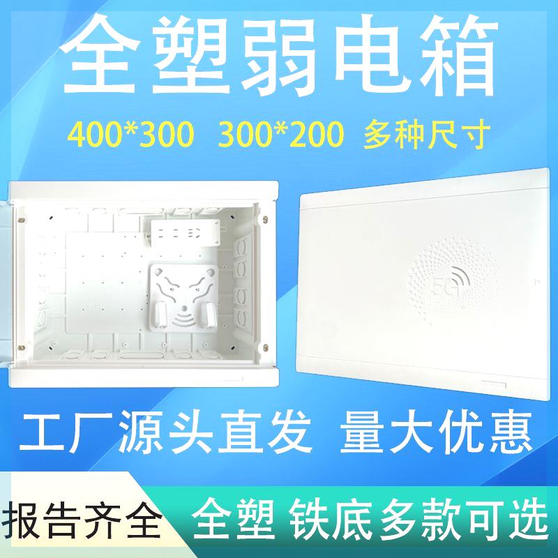 家用明装全塑料弱电箱多