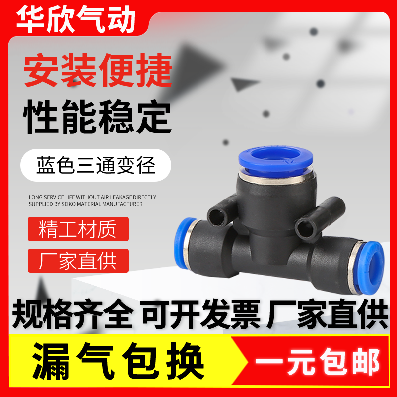 型三通气管快插接头塑料