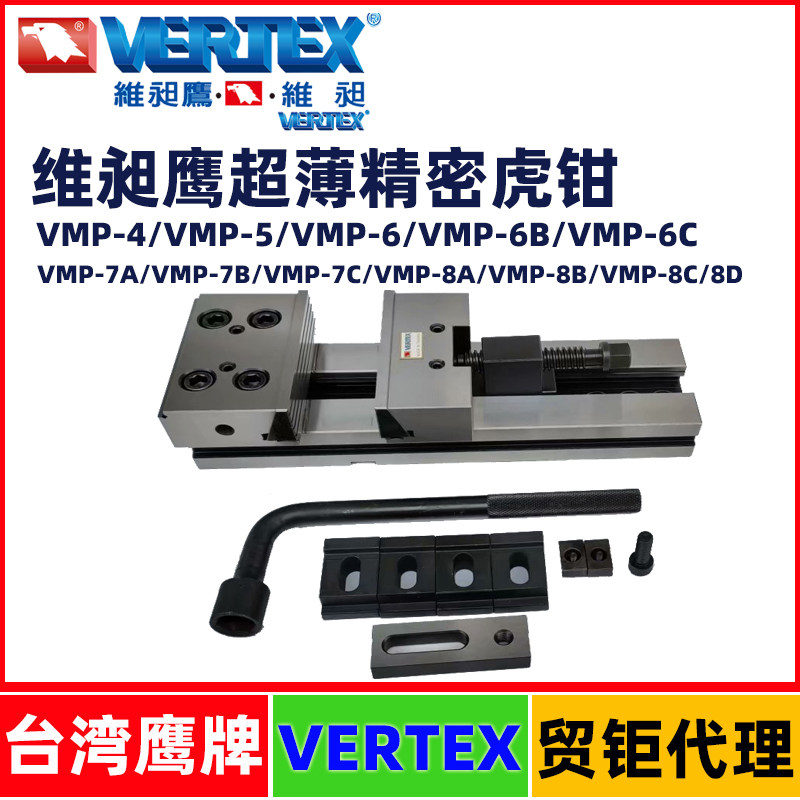 台湾鹰牌超薄精密虎钳VMP-4/5/6/6B/6C/7A/7B/8A/8B组合平口钳,标准件/零部件/工业耗材,输送带/传送带,淘宝优惠券,粉丝福利购,淘宝优惠卷