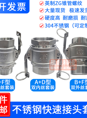 304不锈钢快速接头F+D型扳把式卡套油管内外丝直通管件套装6分1寸