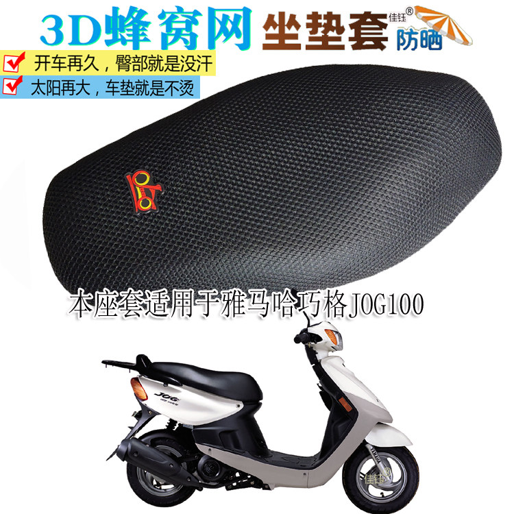 适用JOG巧格100踏板摩托车防水坐垫套防晒座套隔热透气座垫