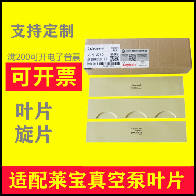 德国Leybold莱宝真空泵旋片叶片刮片滑片SV100SV300BSV630B20075
