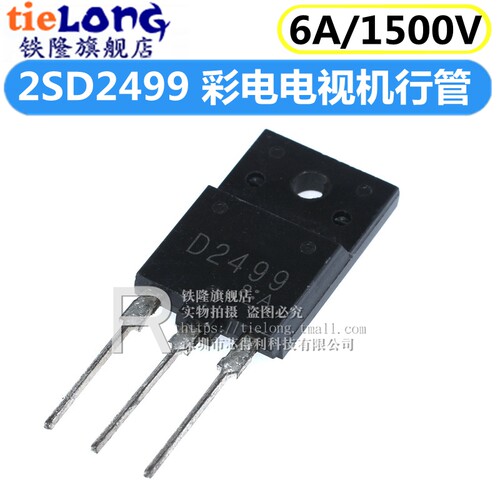 D2499 2SD2499 TO-3PF 彩电电视机行管 6A/1500V