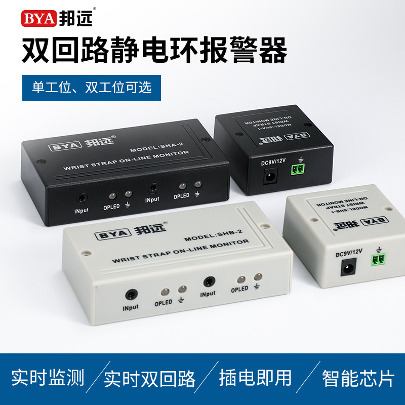 邦远双回路静电手环测试仪报警器单双工位流水线手腕带在线监测仪