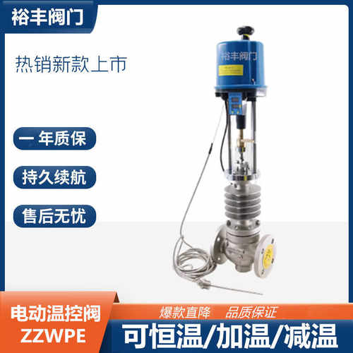 ZZWPE-16C/16P一体式电动温控阀温度调节比例控制阀门DN15-150