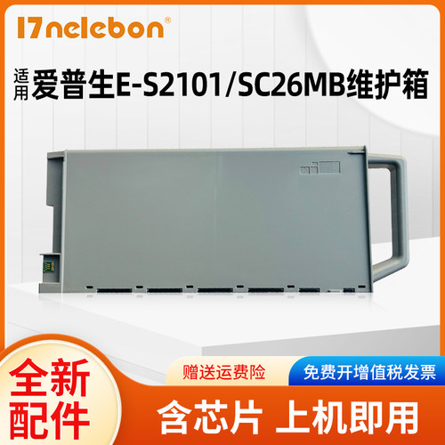 NBN 适用爱普生P6580 P8580 P11080D维护箱 T3780 T5780 T7780 T5