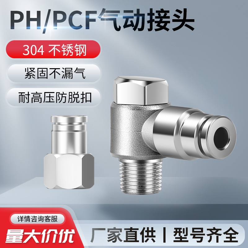 304不锈钢快插气管接头内螺纹PCF8-02耐高温高压PH外六角弯头6-02