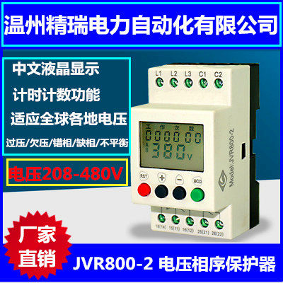 精瑞液晶三相缺相相序保护继电器空调电梯过欠压JVR800-2 1000-AN