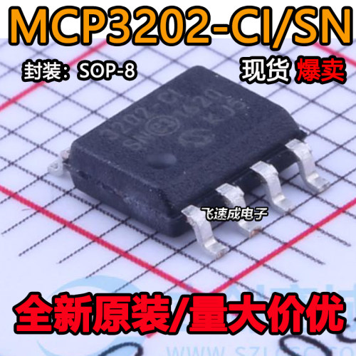 全新进口 MCP3202-CI/SN 丝印3202-CI SOIC-8 12位模数转换器芯片