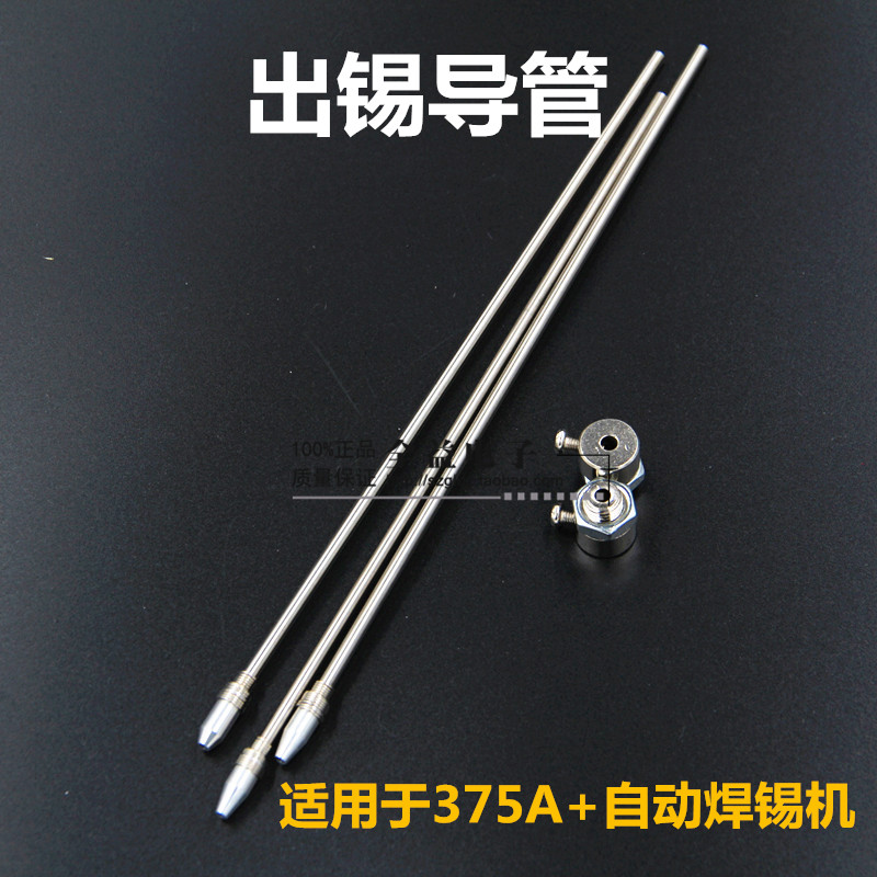 焊锡机专用出导管不锈钢