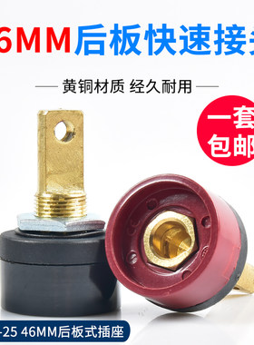 同利/益利小金刚200C嘉焊宝安捷顺225电焊机DKJ10-25快速接头46mm