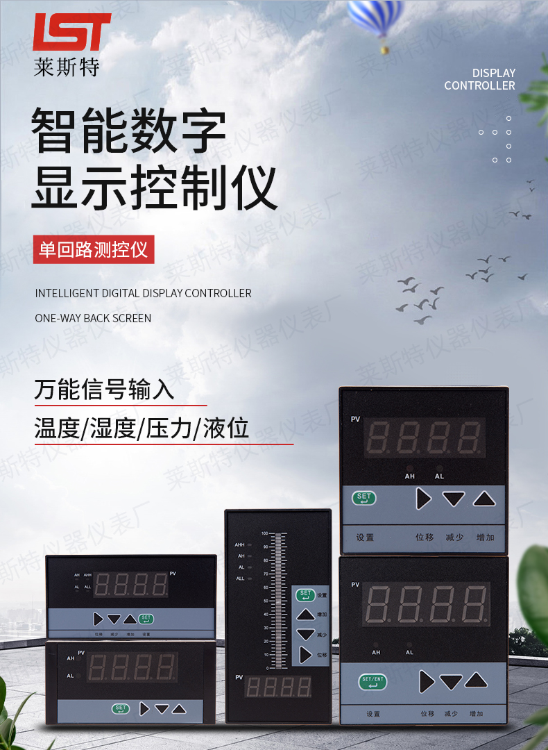 智能单光柱测控仪水位显