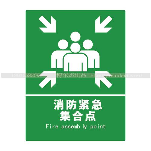 标识厂家博尔杰安全消防