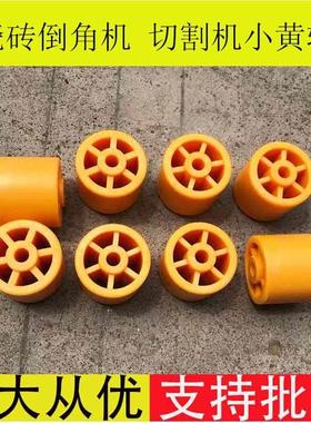 仓储货架流利条配件黄色小轮子封边机配件支架轮排钻配件输送滑轮