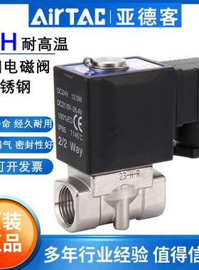亚德客304不锈钢蒸汽电磁阀水阀2LH030-08/06 050-10/15 220/24V