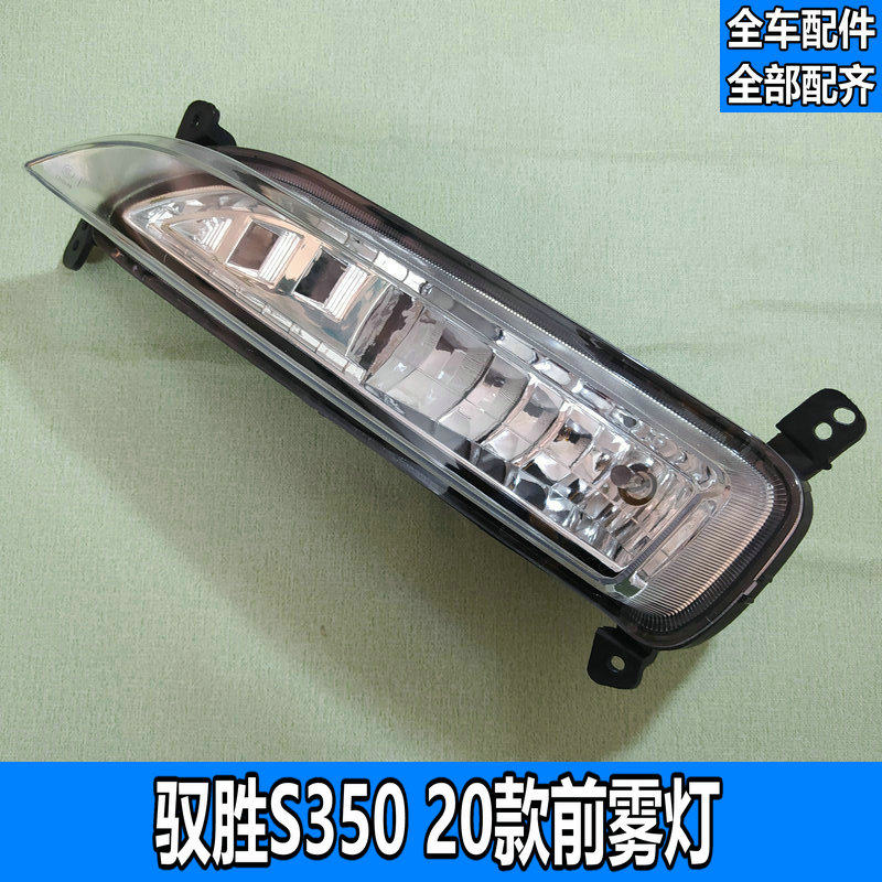 适用于江铃驭胜S350新款前防雾灯总成 前杠灯照明灯【全车配件】