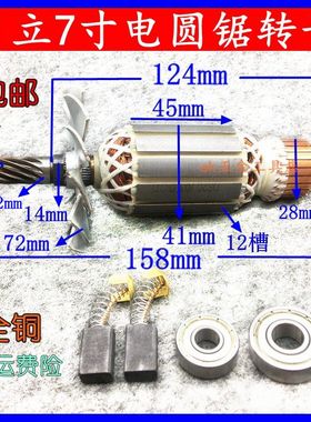 适185电圆锯转子M1Y-MH2-180转子日立7寸C7转子11齿定子铜线配件