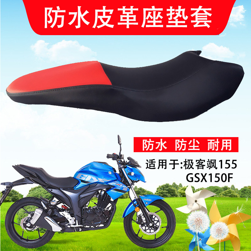 摩托车防水皮革座套适用