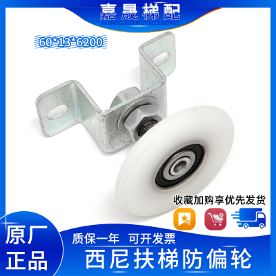 西尼阿尔法扶梯防偏轮/60*13*6200/扶手带导向轮/滚轮/电梯配件