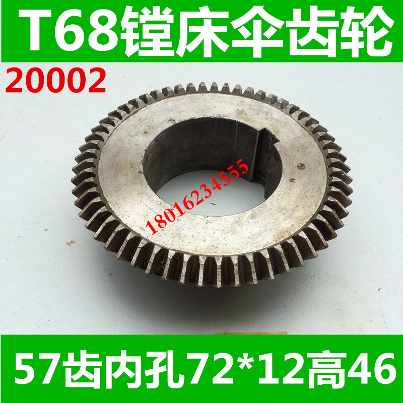 镗床伞齿轮 昆明镗床伞齿轮 中捷镗床伞齿轮 T68镗床伞齿轮