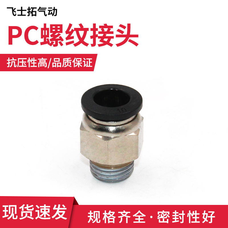 气动元件螺纹直通气管接头PC8-02/PC4-M5/PC6-01/PC10-03快插接头