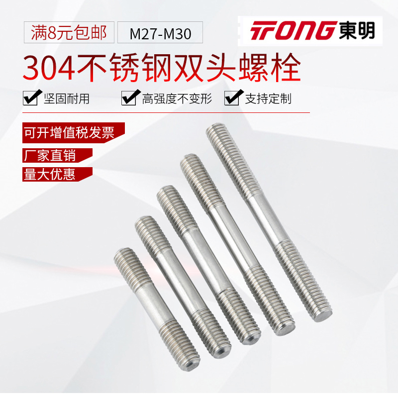 不锈钢双头螺栓牙丝杆柱