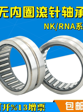 无内圈滚针轴承NK25/16  套圈轴承NK624904 内径25外径33厚度16mm