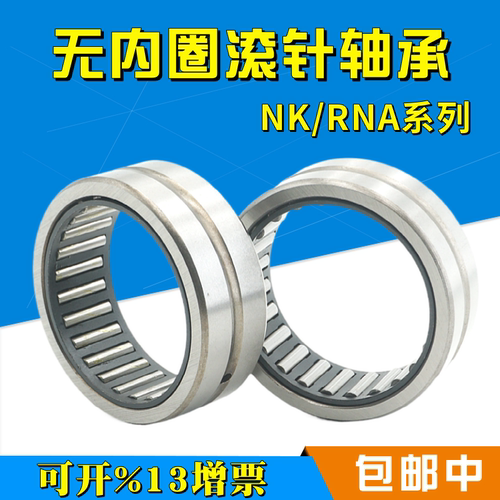无内圈滚针轴承套径外厚