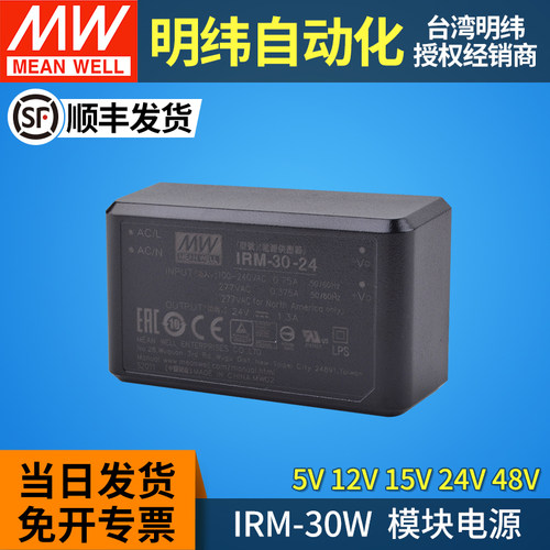 明纬IRM-30-ST电源模块220转5V12V15V24V48V直流AC-DC直插30W端子