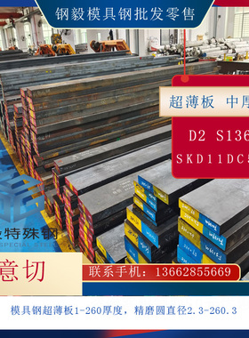 S136模具钢CR5MO1V A2 S7 H13钢板718H 440C DC53 CR12MO1V1棒材