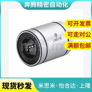 替代米思米LMU-N3 LMU-N4 LMU-N5 LMU-N6 LMU-N8 LMU-N10直线轴承
