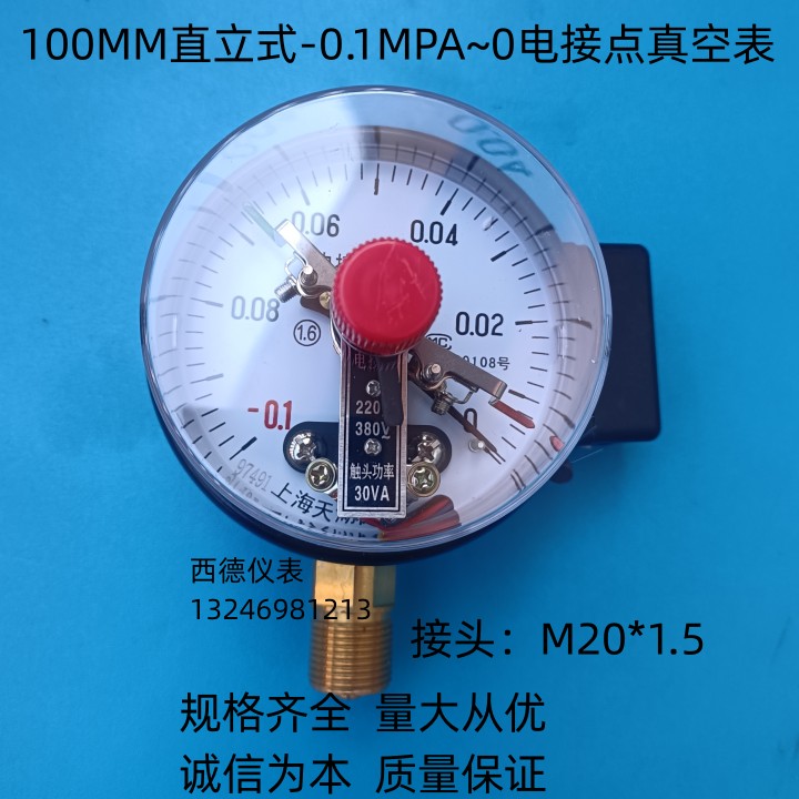 直立式电接点真空表压力