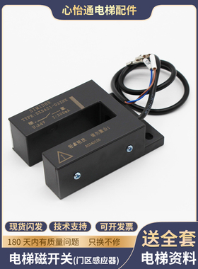 电梯平层感应器适用蒂森SXSA21-D3ZNK磁开关光电门区YG-39G1K配件