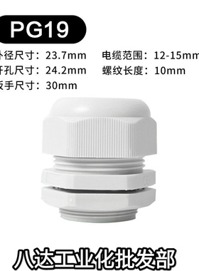 PG19  M25*1.5黑/白色100只装 电缆防水旋转接头固定头葛兰头