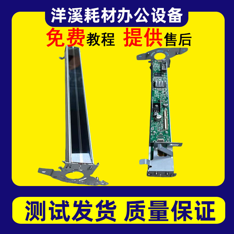 理光M6001 7001 8001 9001输稿器扫描头