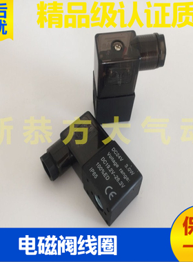 换向阀电磁阀线圈DC24V 4.0W 120mA  DC20.4-26.4V ED  IP65