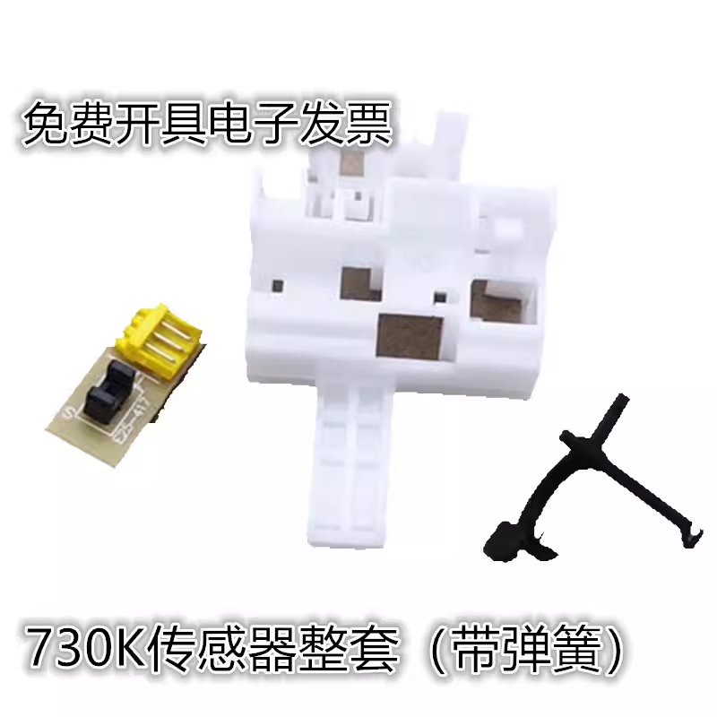 适用爱普生进纸传感器应