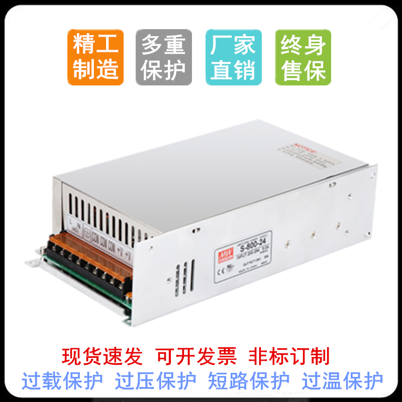 明纬S-800W-24开关电源12V15V36V48V60V70V80V110V大功率LED直流
