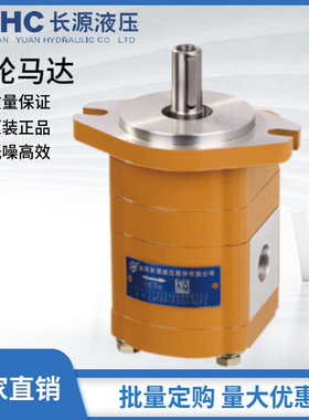 HCHC合肥长源液压齿轮马达CMFDA-F306-ALPS CMFDA-F308-ALPS 系列