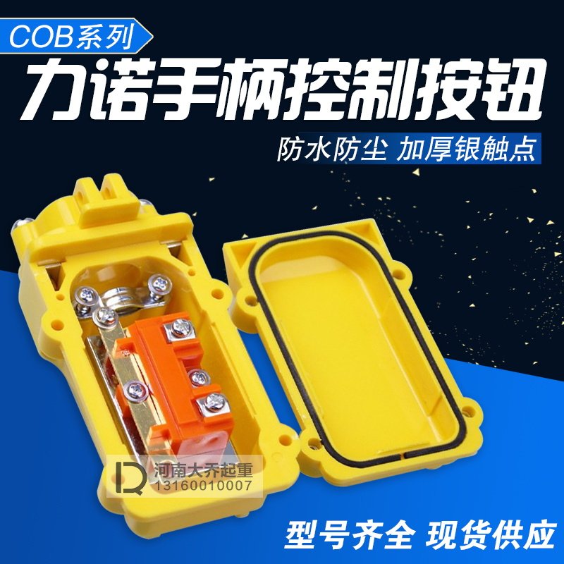 力诺COB型起重机行车按钮开关电动葫芦上下 天车控制手柄防雨防尘,服饰配件/皮带/帽子/围巾,鞋扣,淘宝优惠券,粉丝福利购,淘宝优惠卷