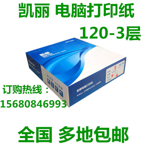 凯丽电脑打印纸层两等份