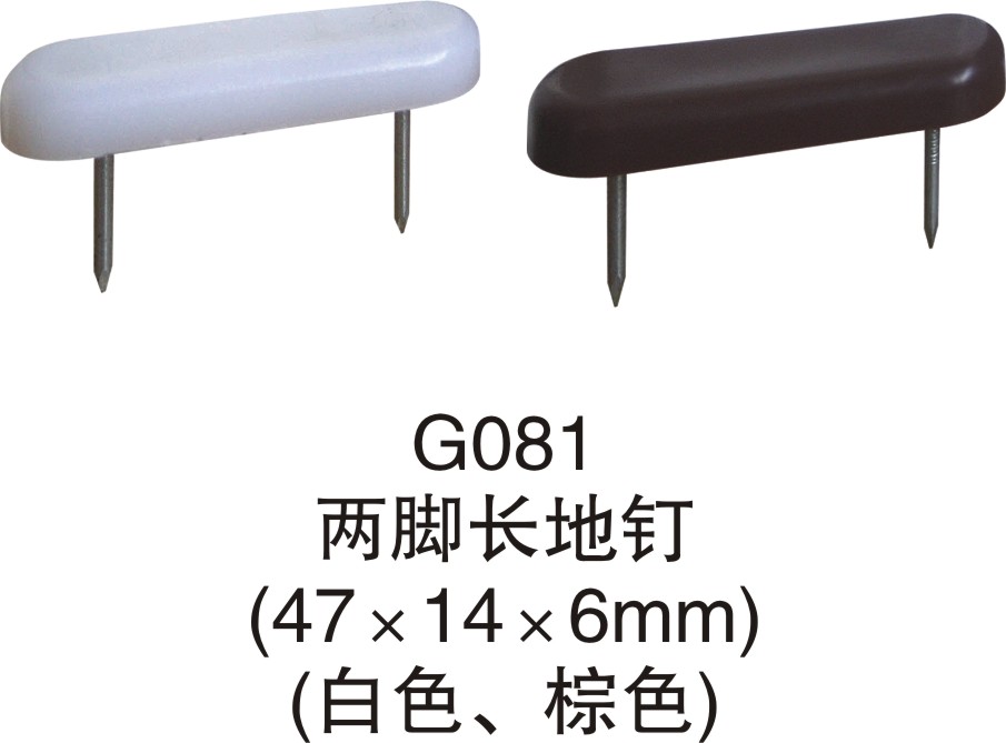 深蓝橡塑双脚地钉家居平