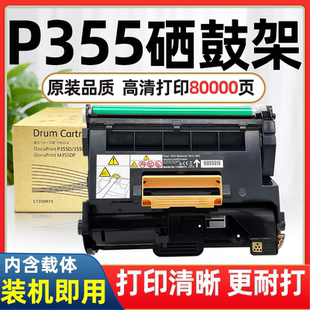 P368d硒鼓粉盒筒 P365d 适用富士施乐P355d硒鼓架M355df. P355db