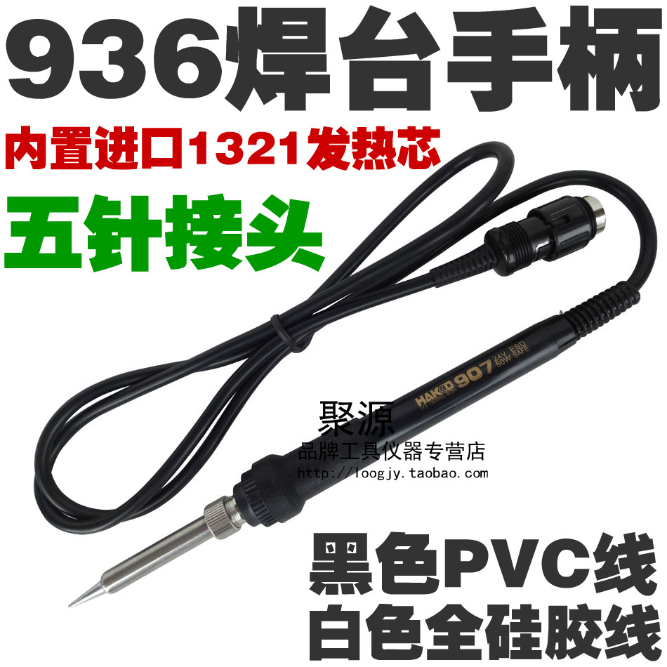 936焊台手柄 936电烙铁 5针907手柄 内置A1321陶瓷发热芯