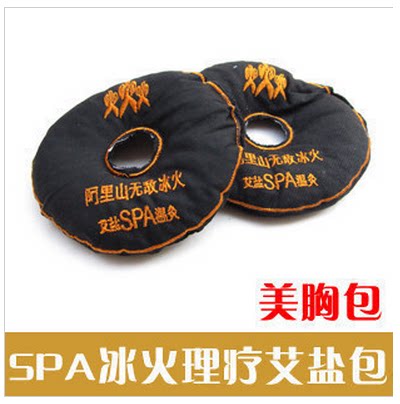 阿里山冰火艾盐包SPA温灸包丰胸包热敷灸包理疗包美胸包
