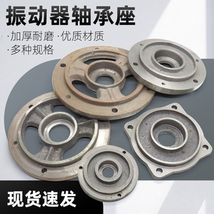 筛下料平板振动器配件水泥混凝土震动电机马达端盖振捣器轴承座盖