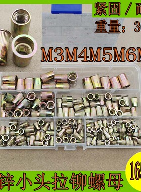 165pcs盒装彩钢铆螺母M3/4/5/6/8组合 彩锌平头小头拉铆螺母组合